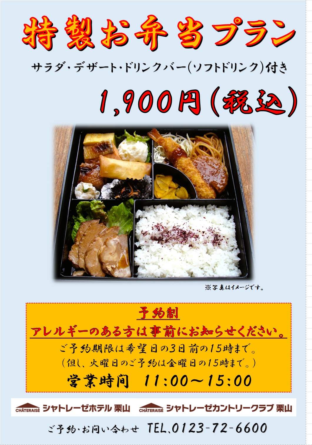 シャトレーゼカントリークラブ栗山のレストランの写真(1/4)